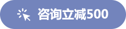 咨询详情